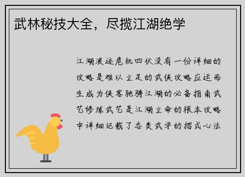 武林秘技大全，尽揽江湖绝学