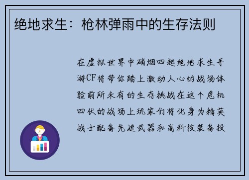 绝地求生：枪林弹雨中的生存法则