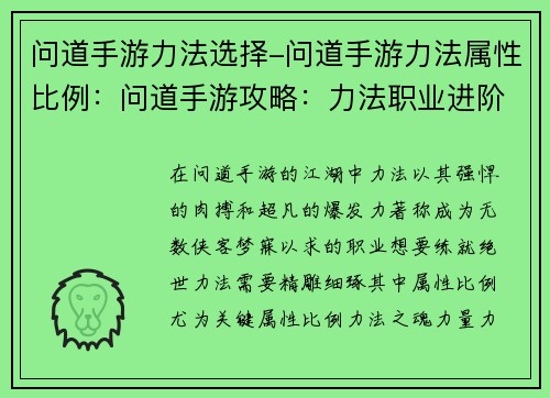 问道手游力法选择-问道手游力法属性比例:问道手游攻略:力法职业进阶指南,叱咤九天